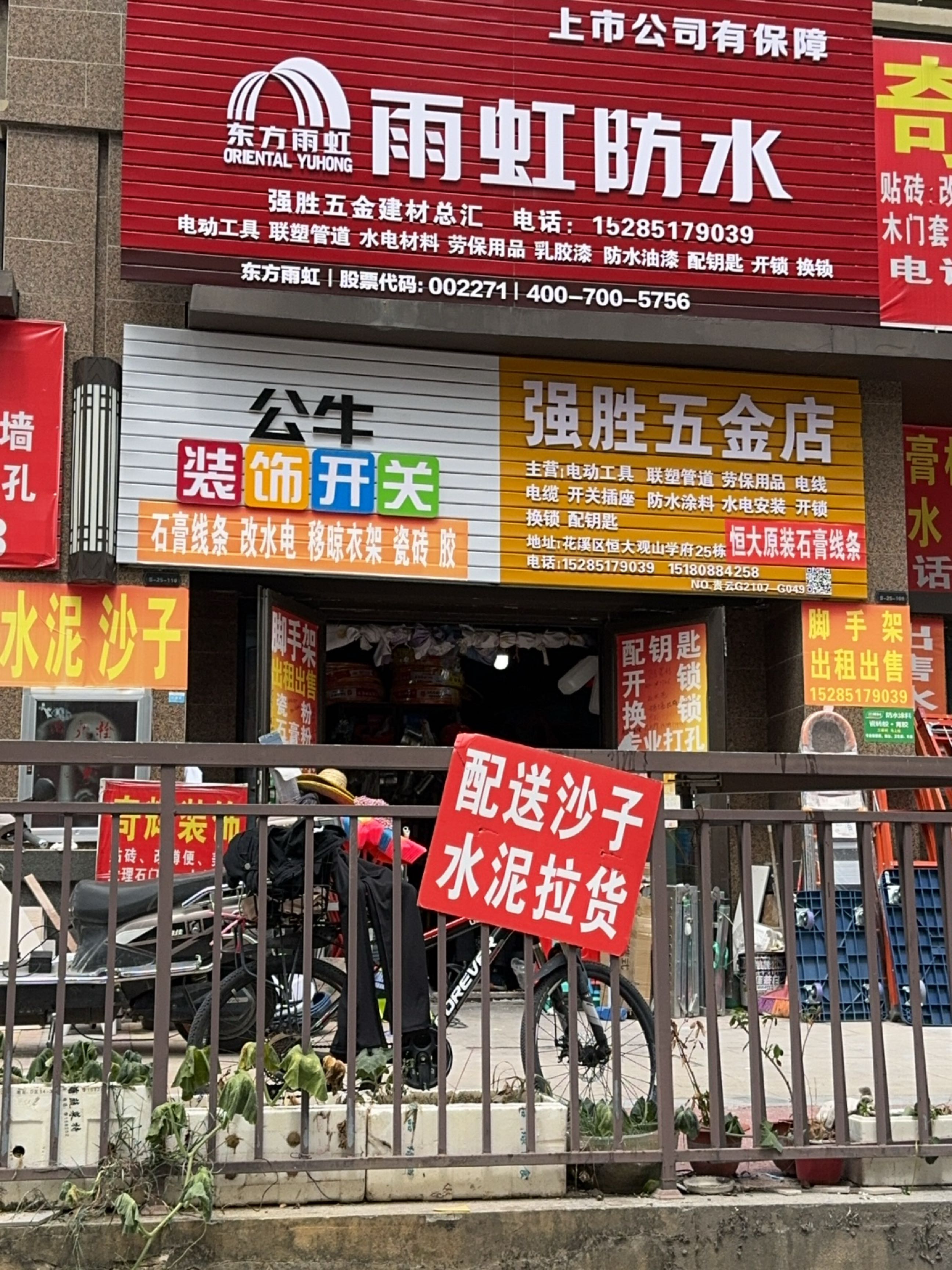 强胜五金店(恒大文化旅游城店)