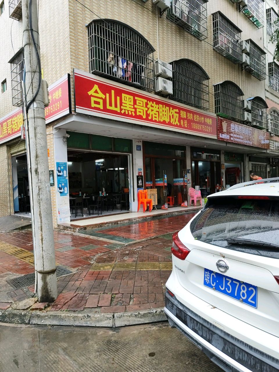 合山黑哥猪脚饭