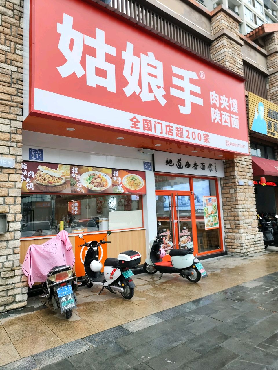 秦一绝肉夹馍陕西手工面(万宁华亚店)