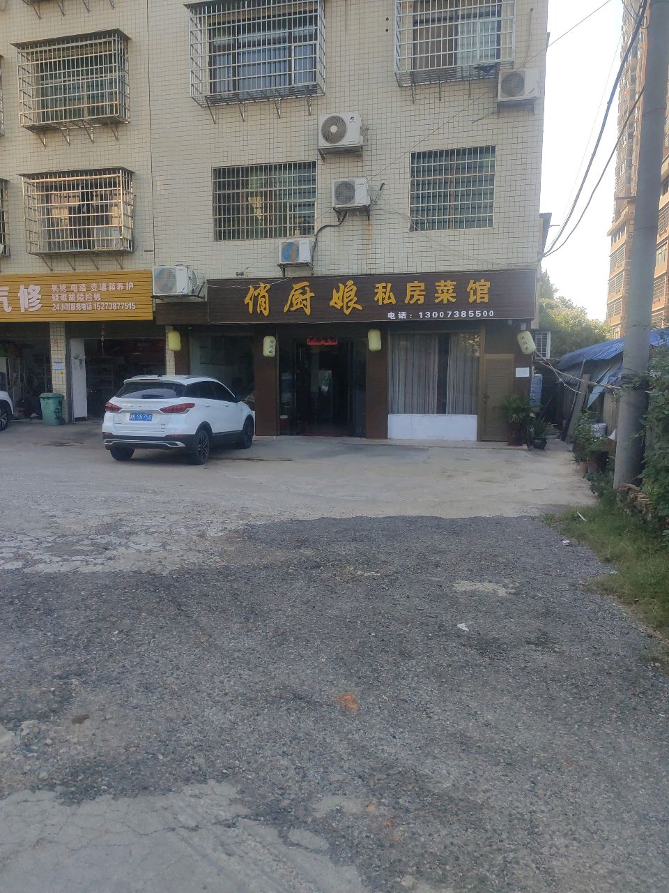 俏厨娘私房菜