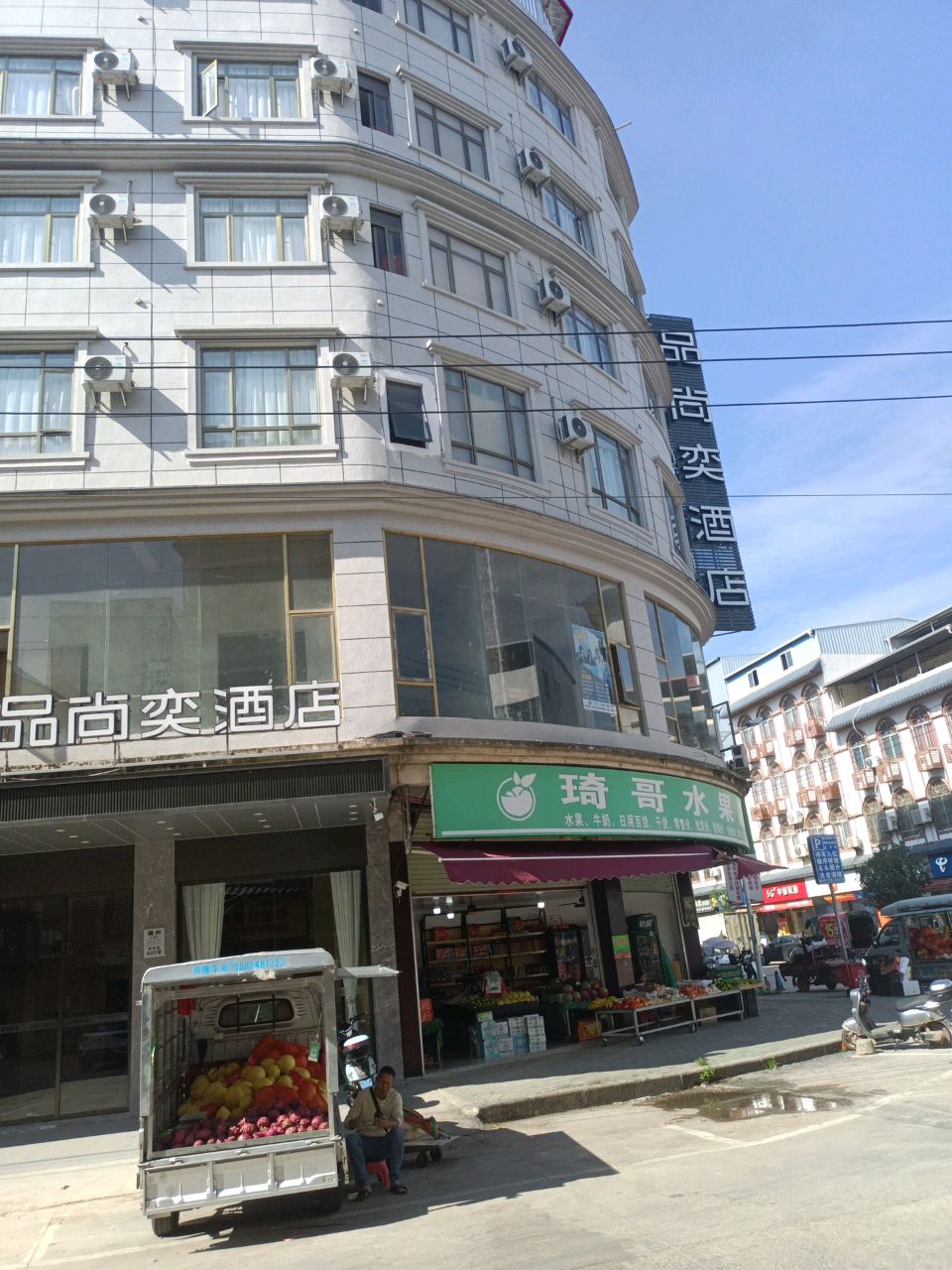 琦哥水果