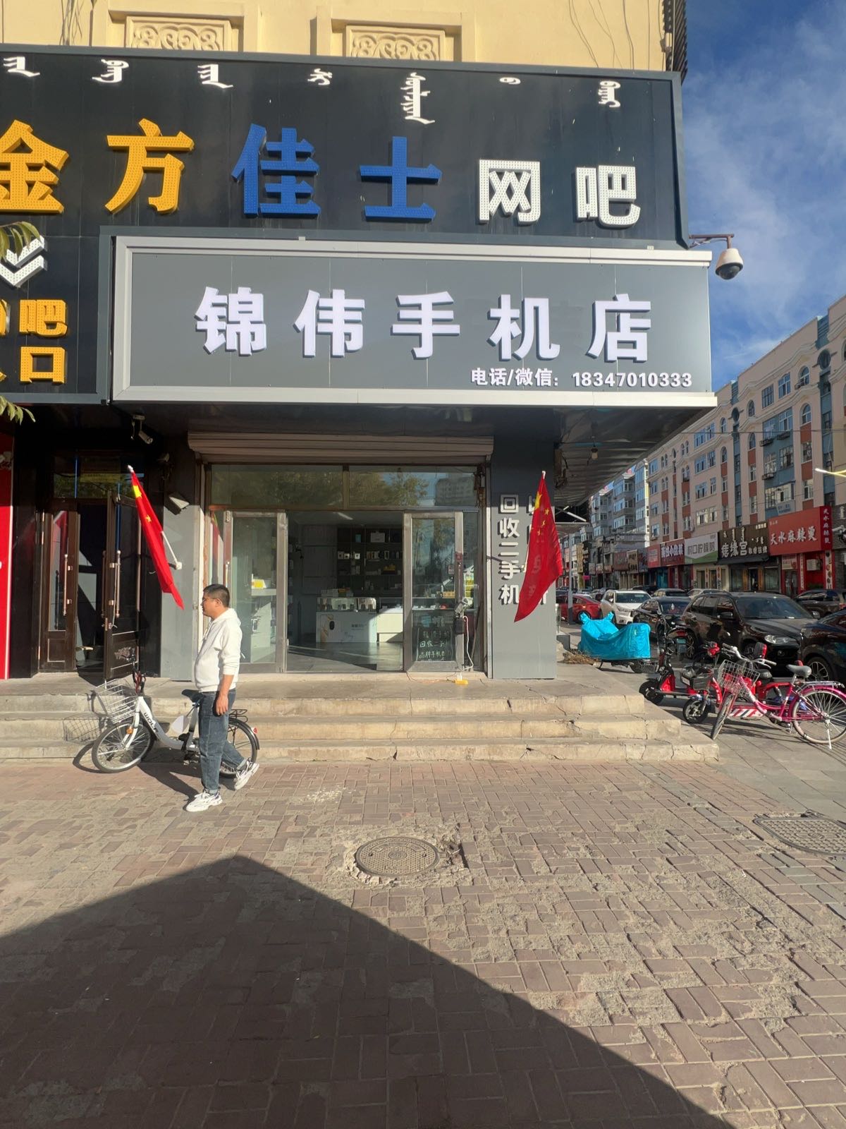 锦伟手机店·充电器·充电宝·手机屏幕更换