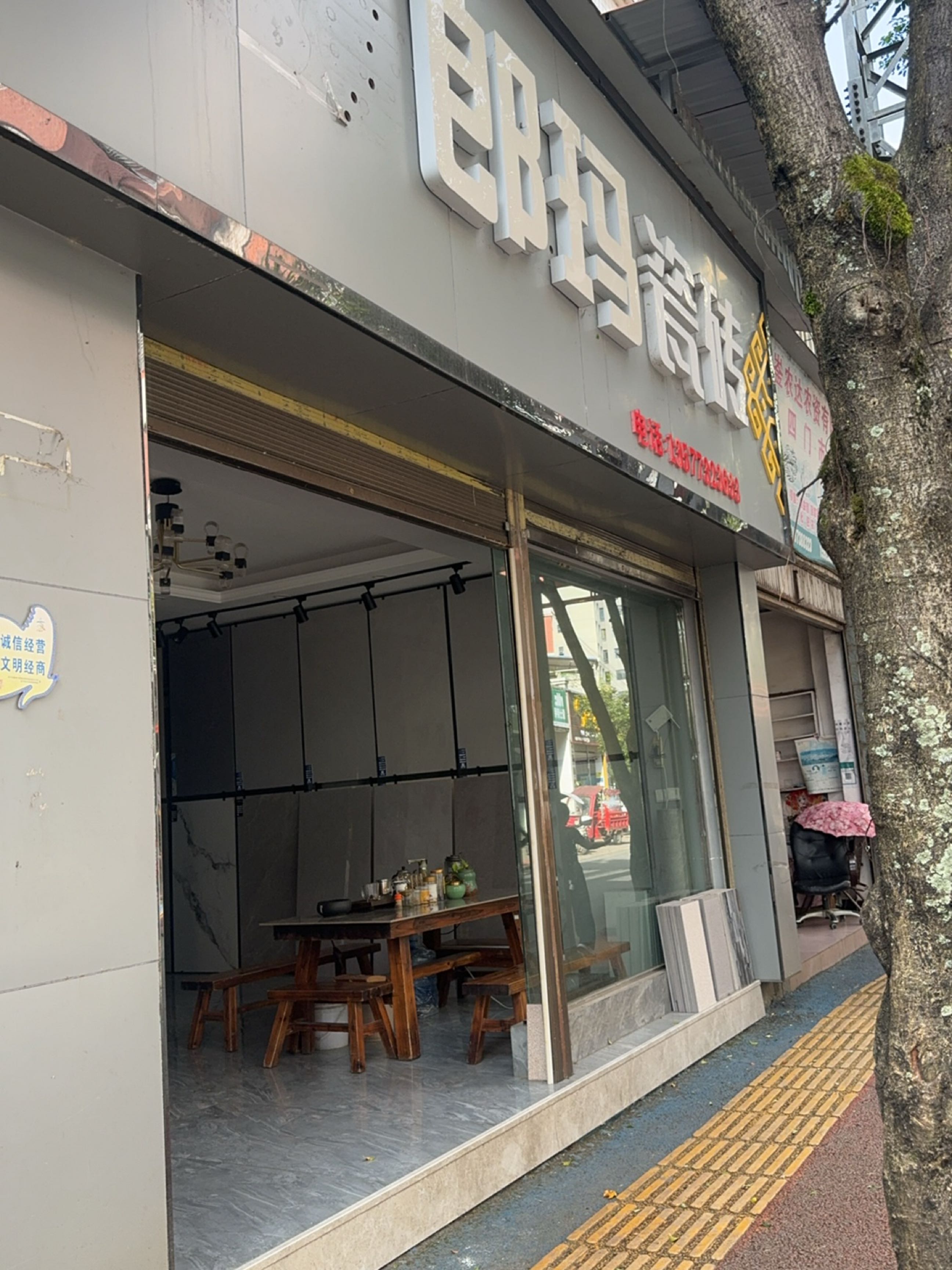 东鹏陶瓷(金沙路店)