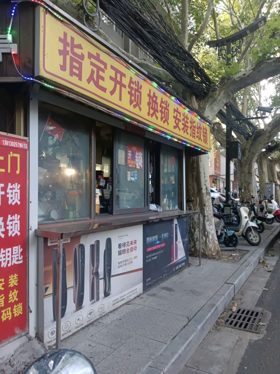 指定开锁换锁安装指纹锁