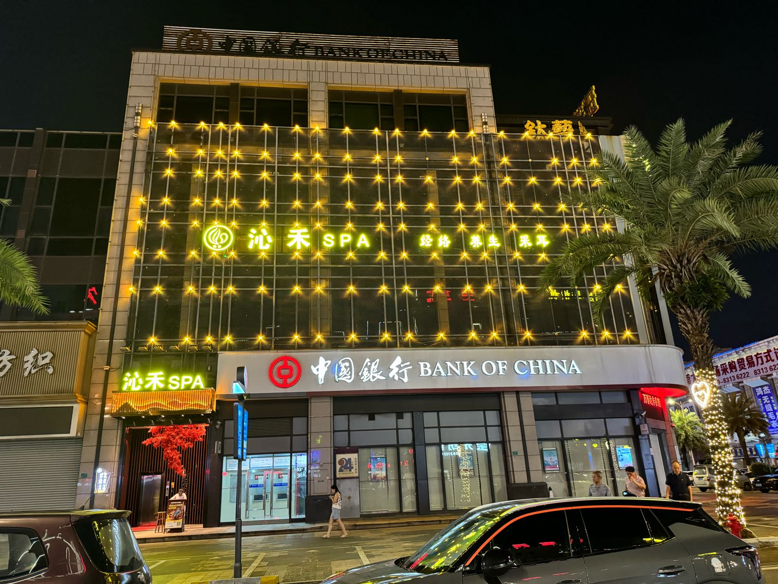 沁禾SPA(环球店)