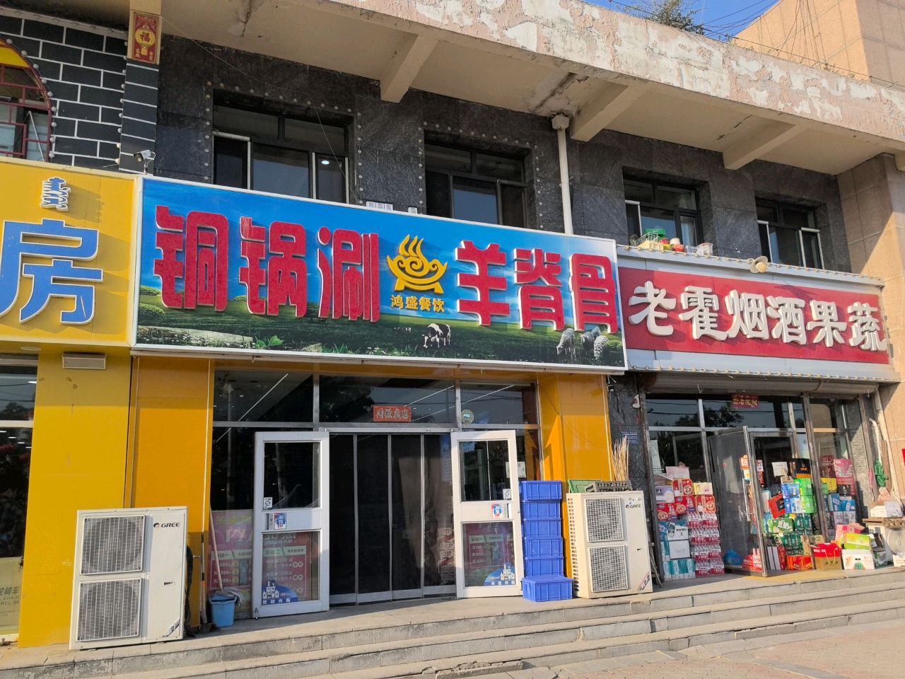 老霍烟酒疏果
