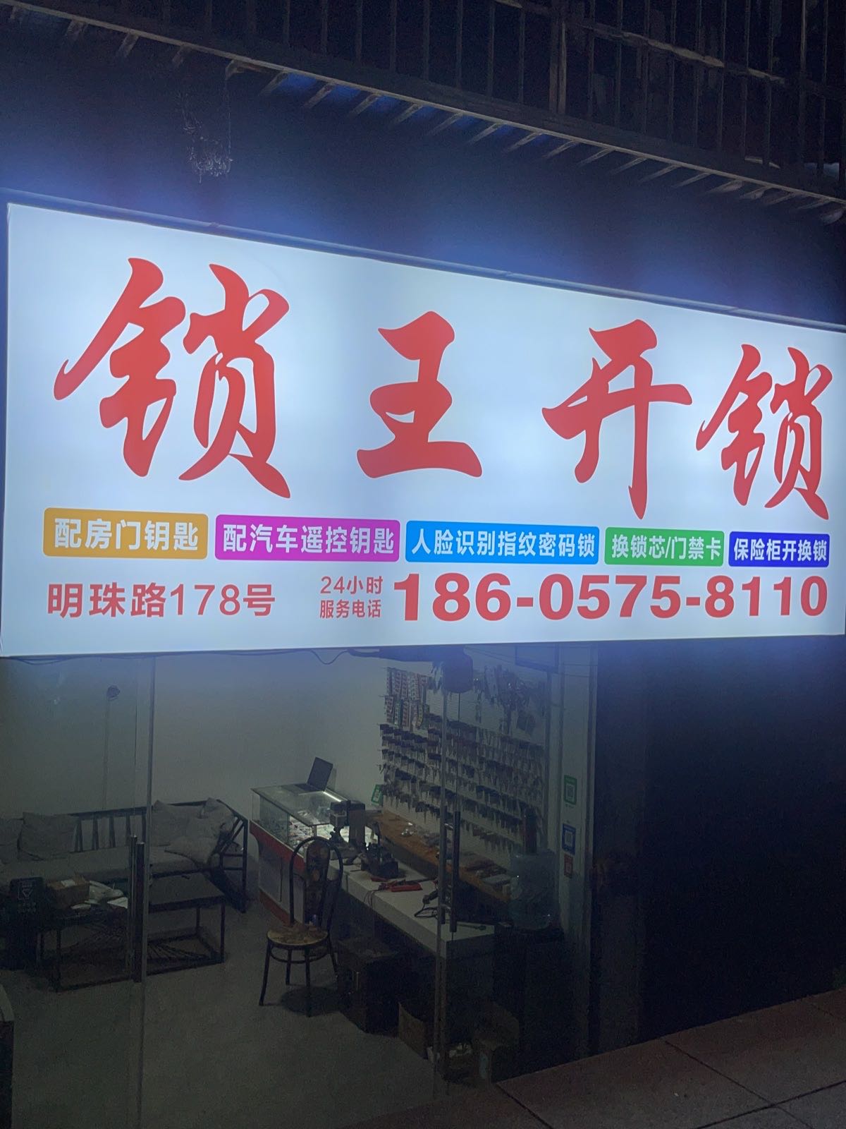 锁王开锁汽车钥匙指纹锁