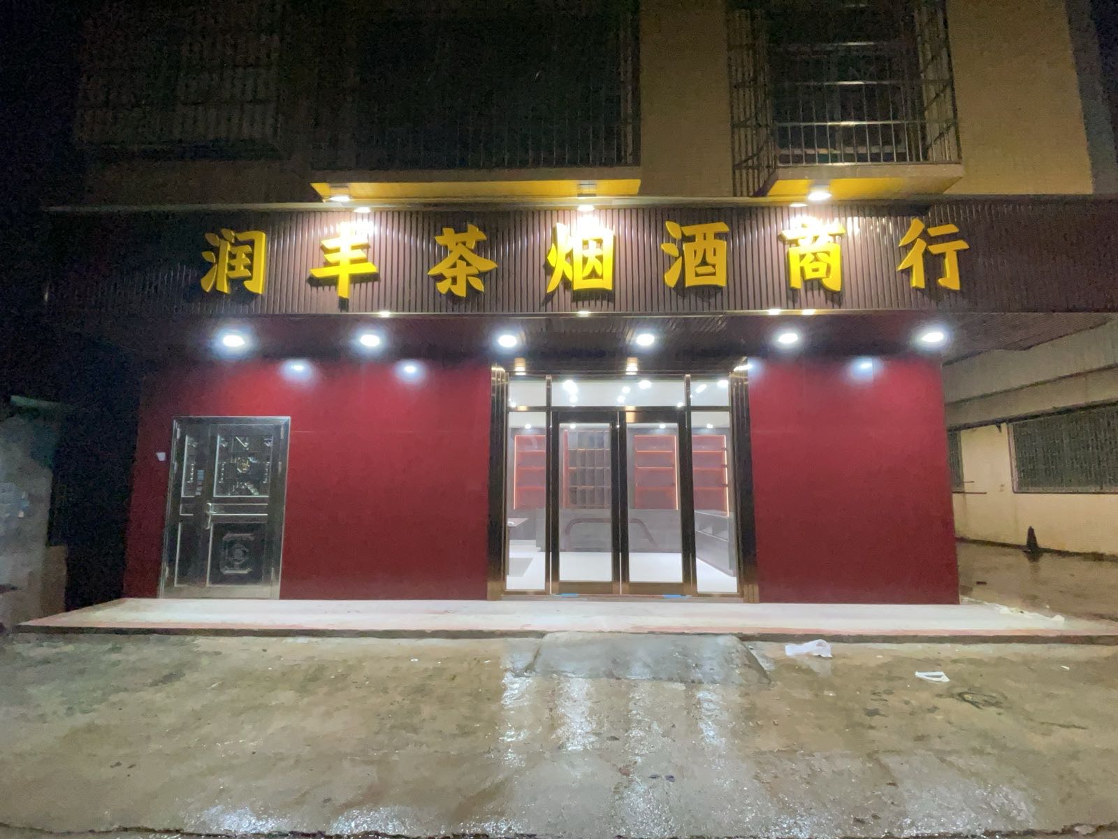 广东省惠州市惠阳区镇隆镇高田村果老围小组-158号润丰茶烟酒商行