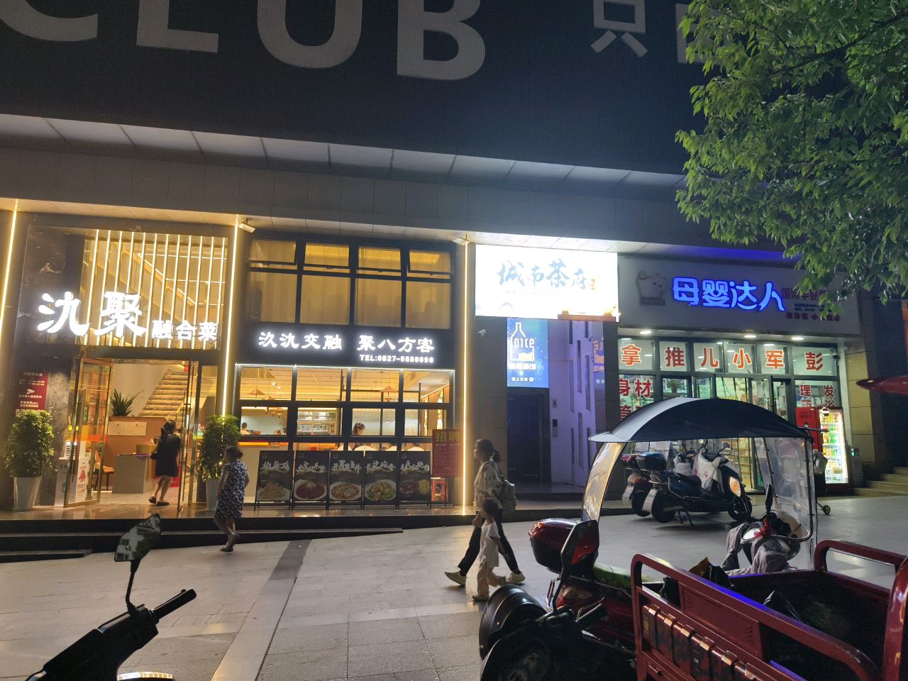 城南茶府