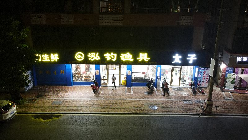 泓钓渔具