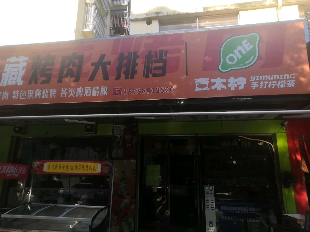 宝藏烤肉大排档·果酱烧烤(新兴花园店)