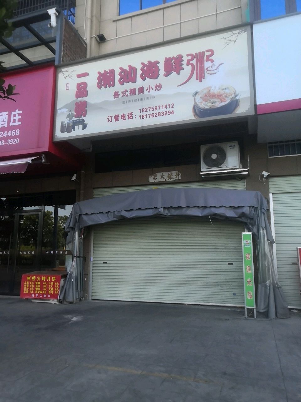 潮汕海鲜粥