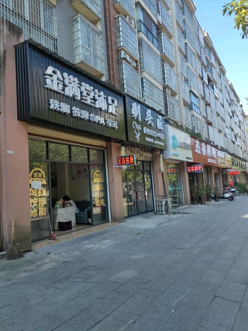 金满堂沐足