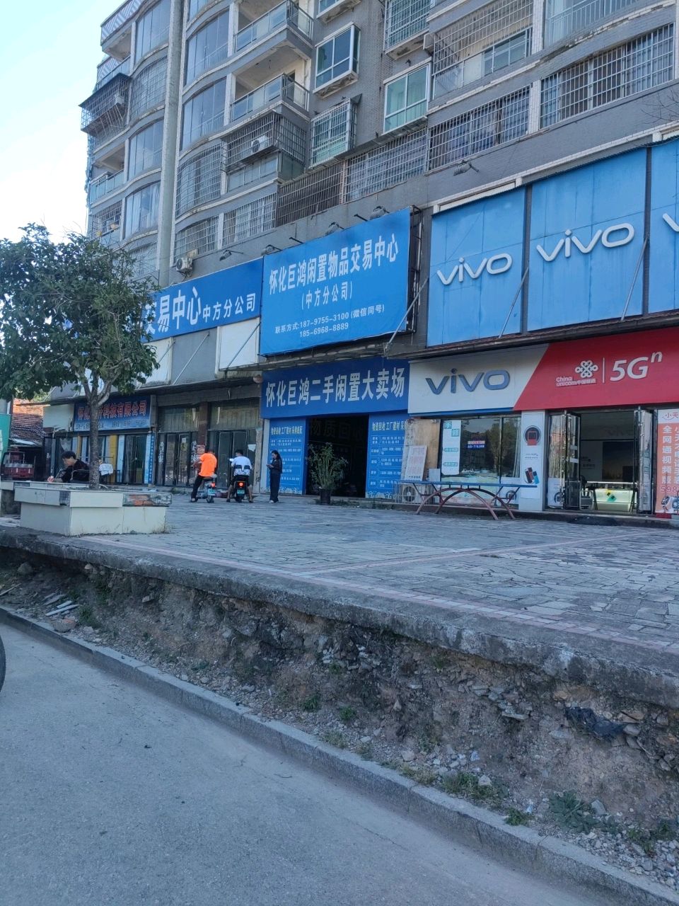 怀化巨鸿二手闲置大卖场