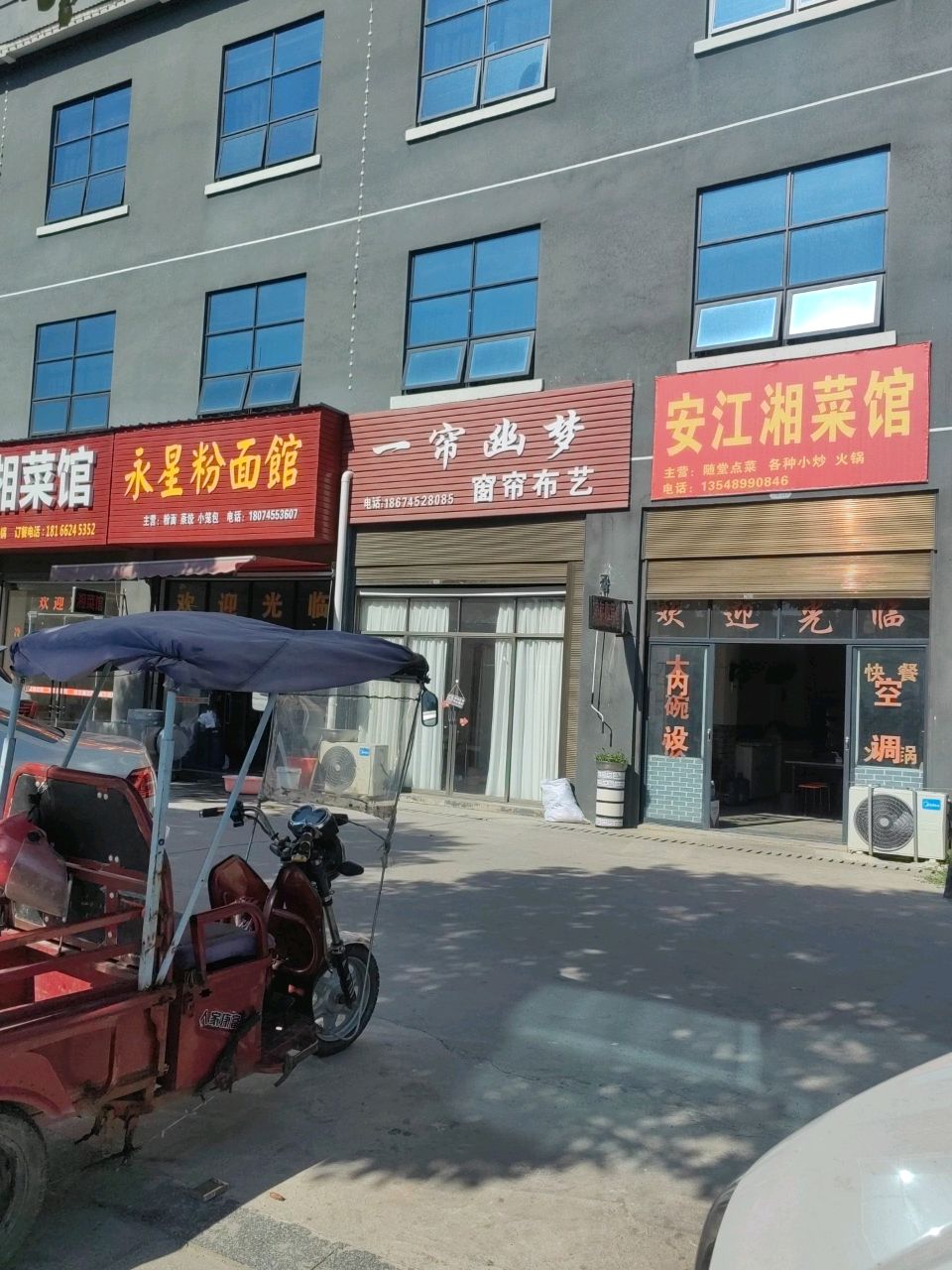 安江湘菜馆