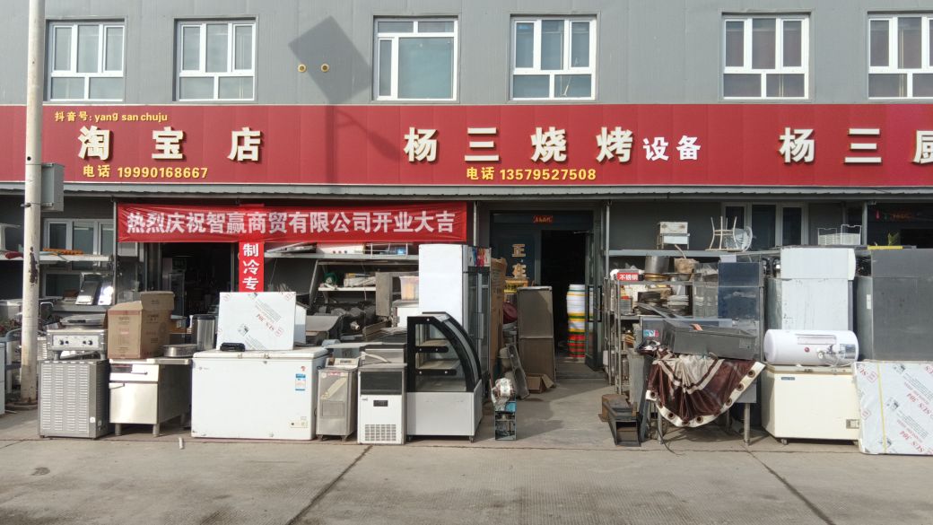 杨三厨具