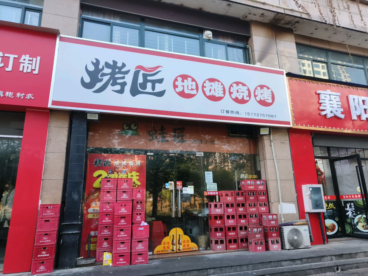 烤匠地摊火锅(咸宁桂花城店)