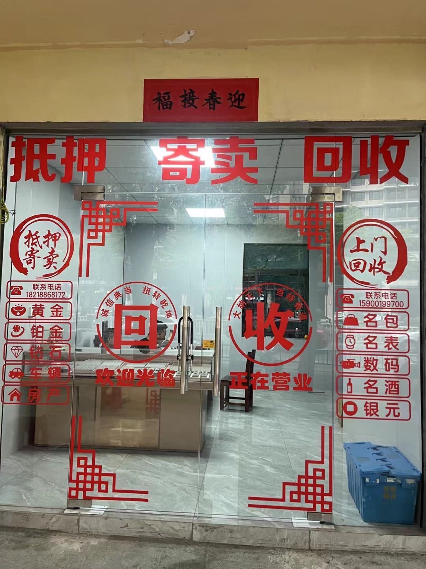 黄金回收