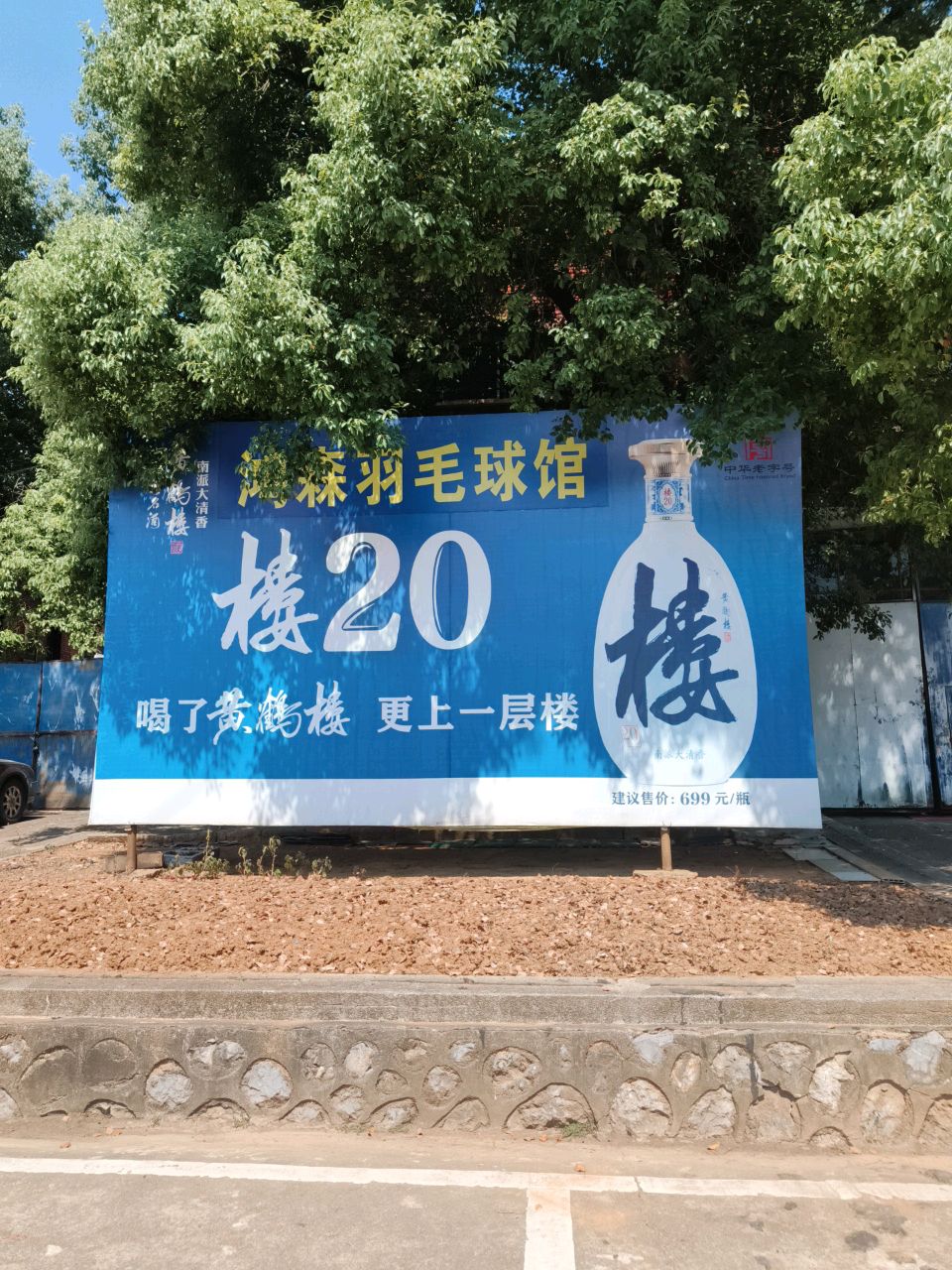 鸿森薰风羽毛球馆