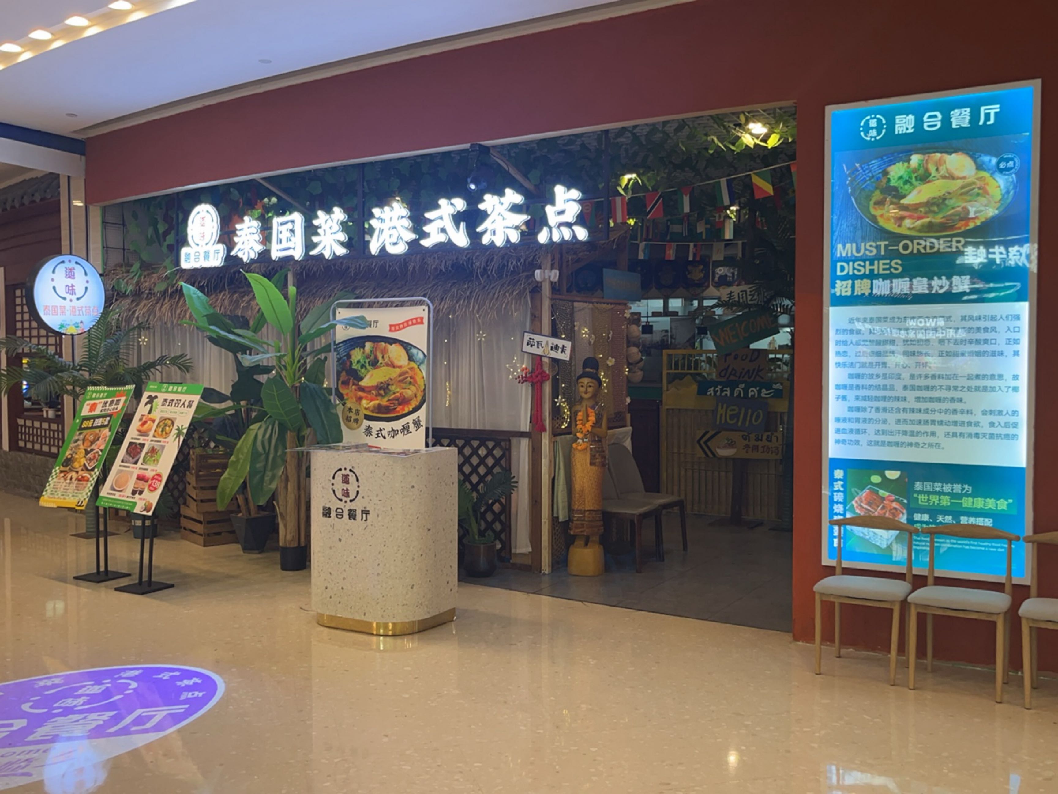 泰国菜港式茶点(诸暨青悦城店)