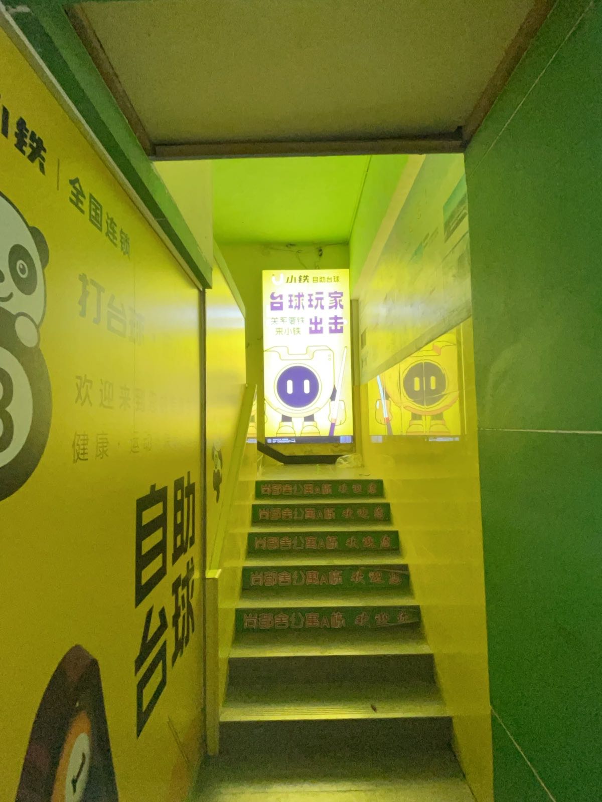 小铁24h无人自助台球(珠海横琴红旗店)