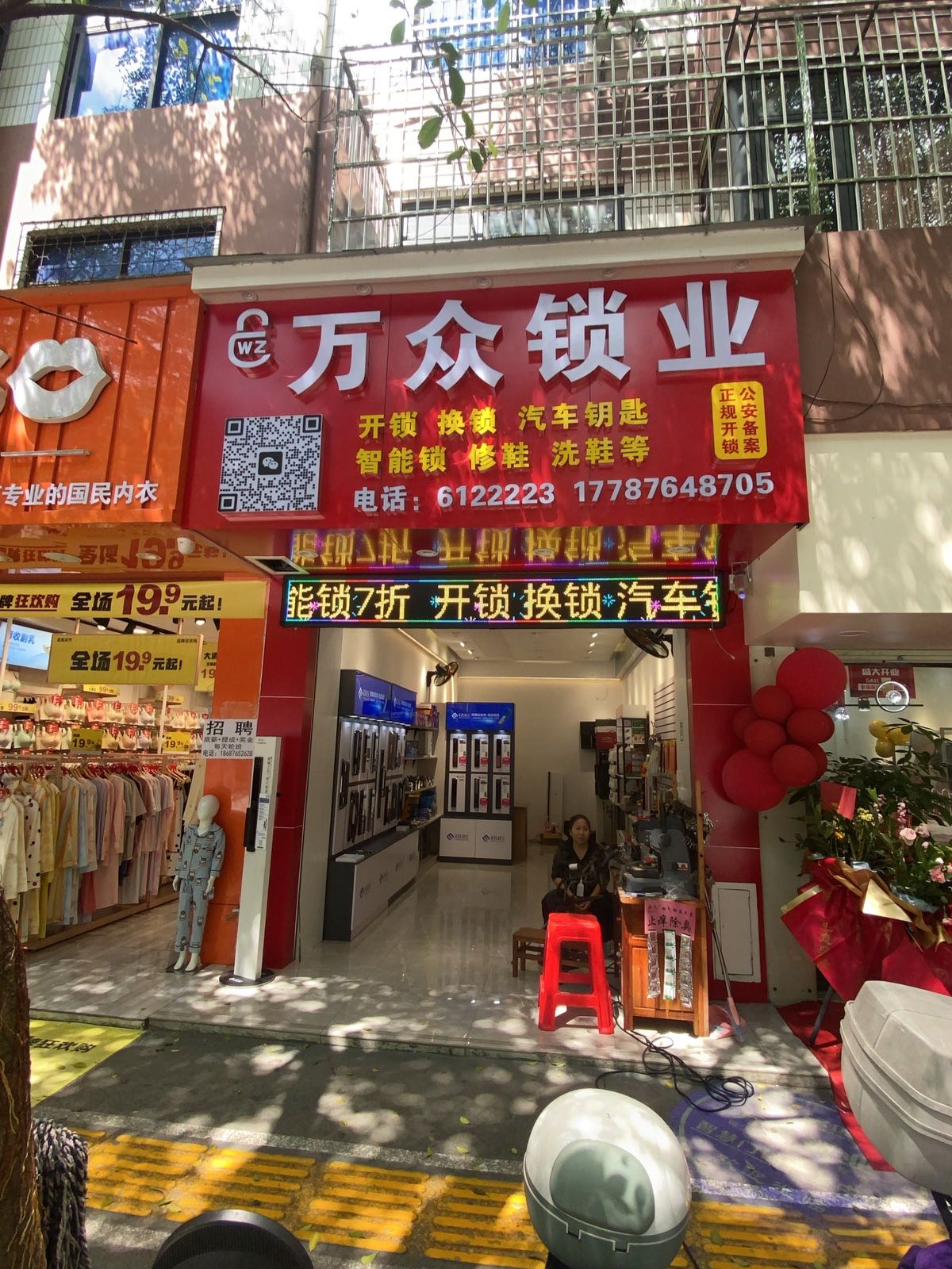 万众锁业(富宁店)