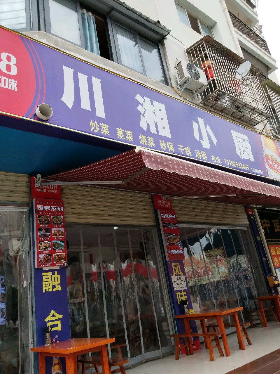 川湘小厨(塔山街店)