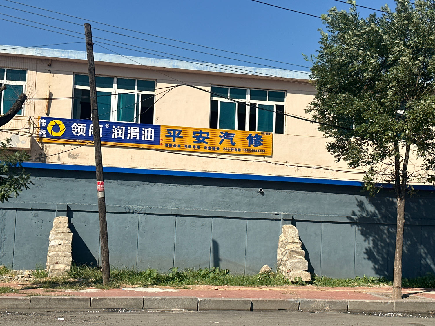 平安汽修