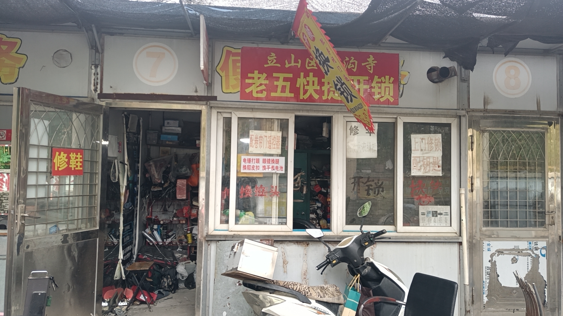 立山区深沟寺老五快捷开锁