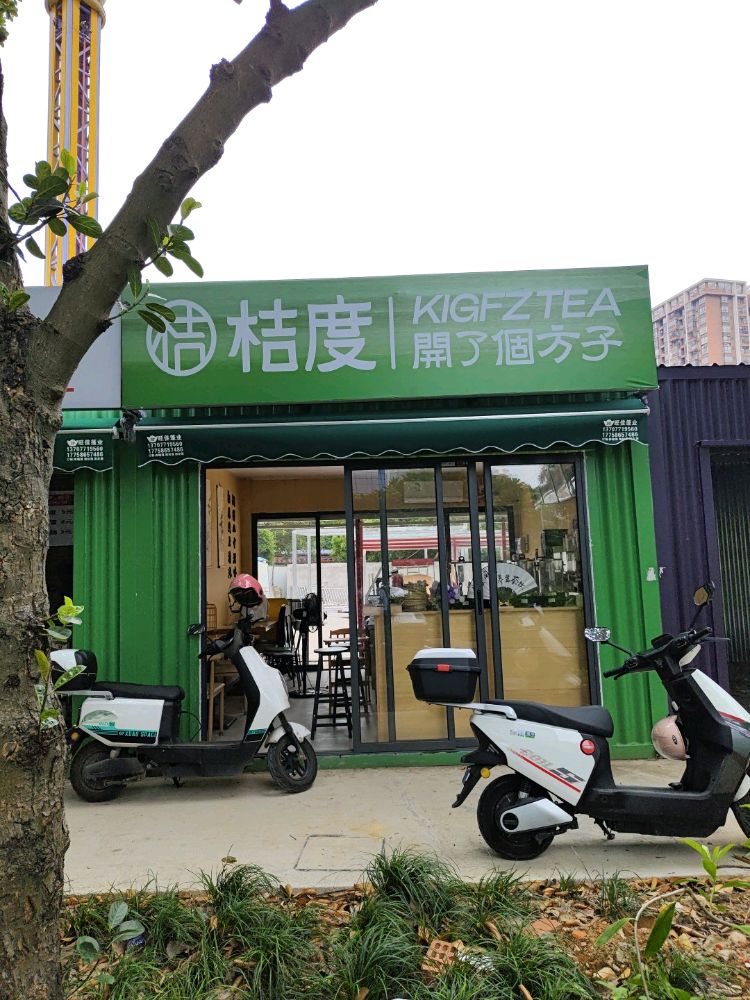 桔度开了个方子(南宁动物园主题游乐园店)