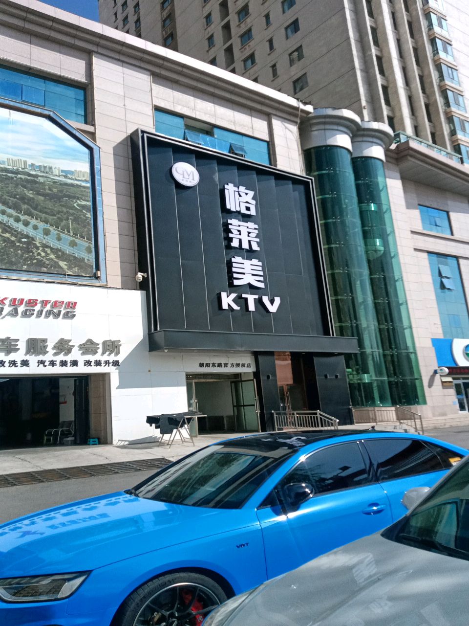 格莱美俱乐部ktv