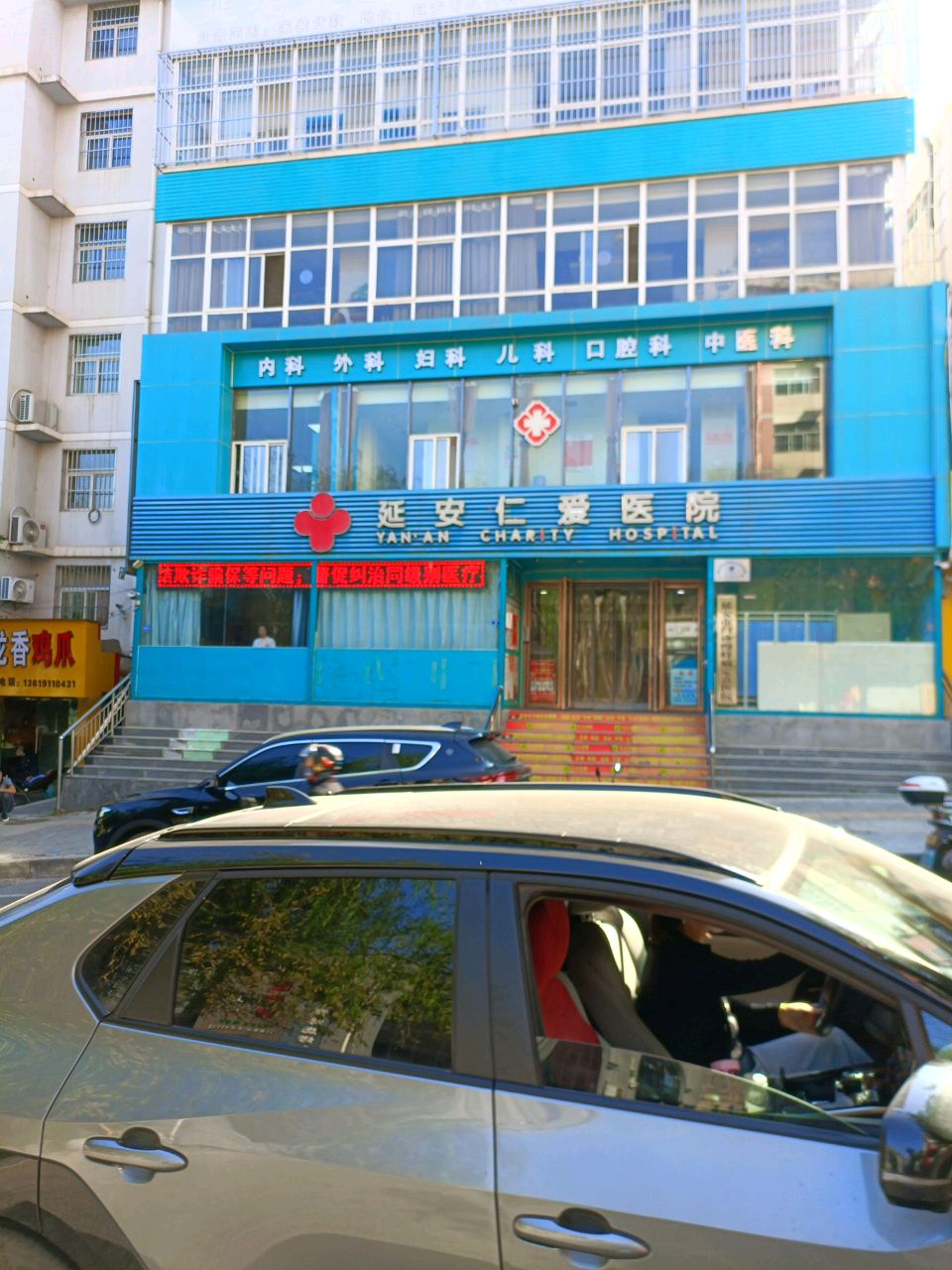 儿科门诊(延安仁爱医院)