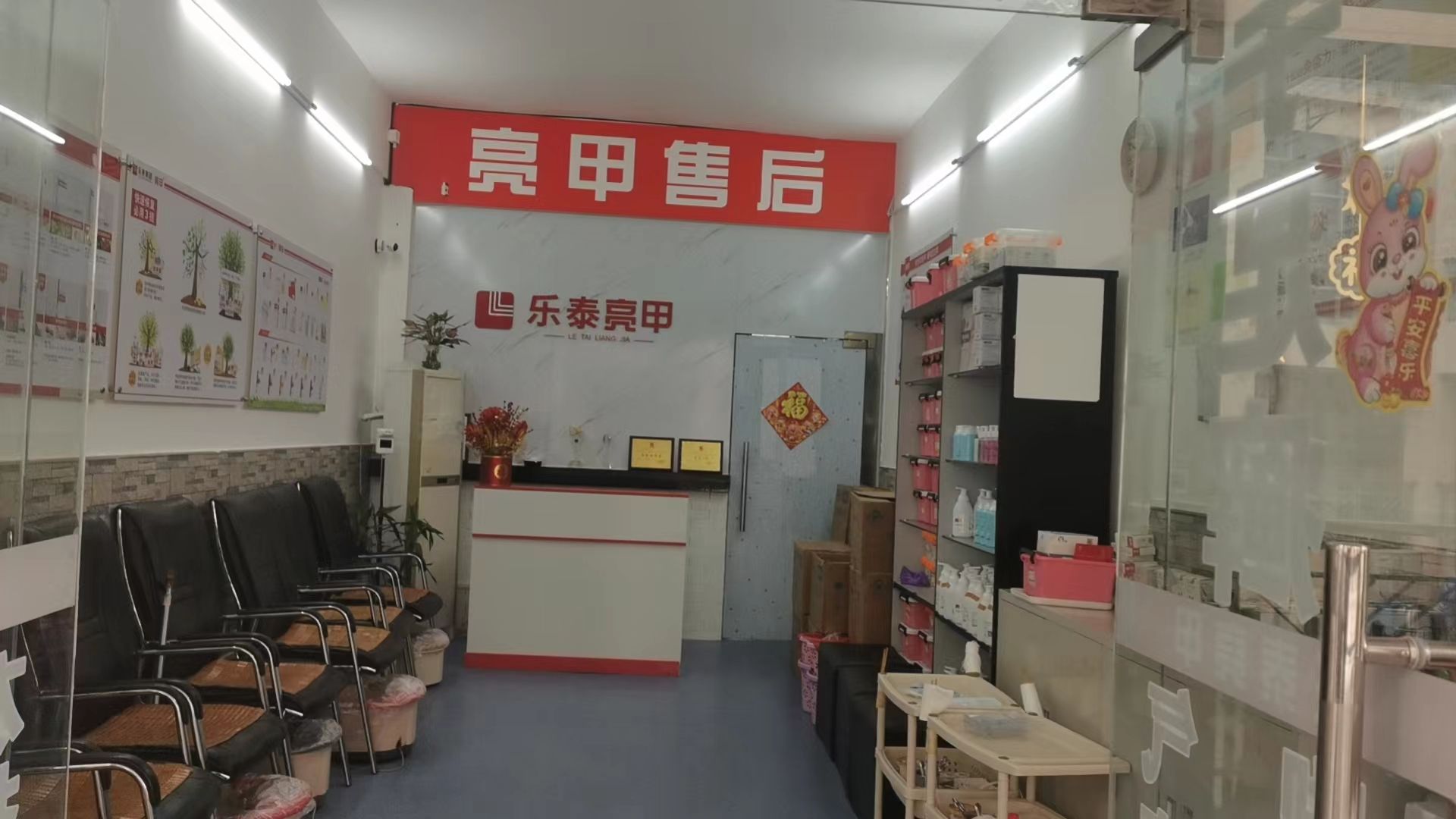 乐泰亮甲(唐家)店