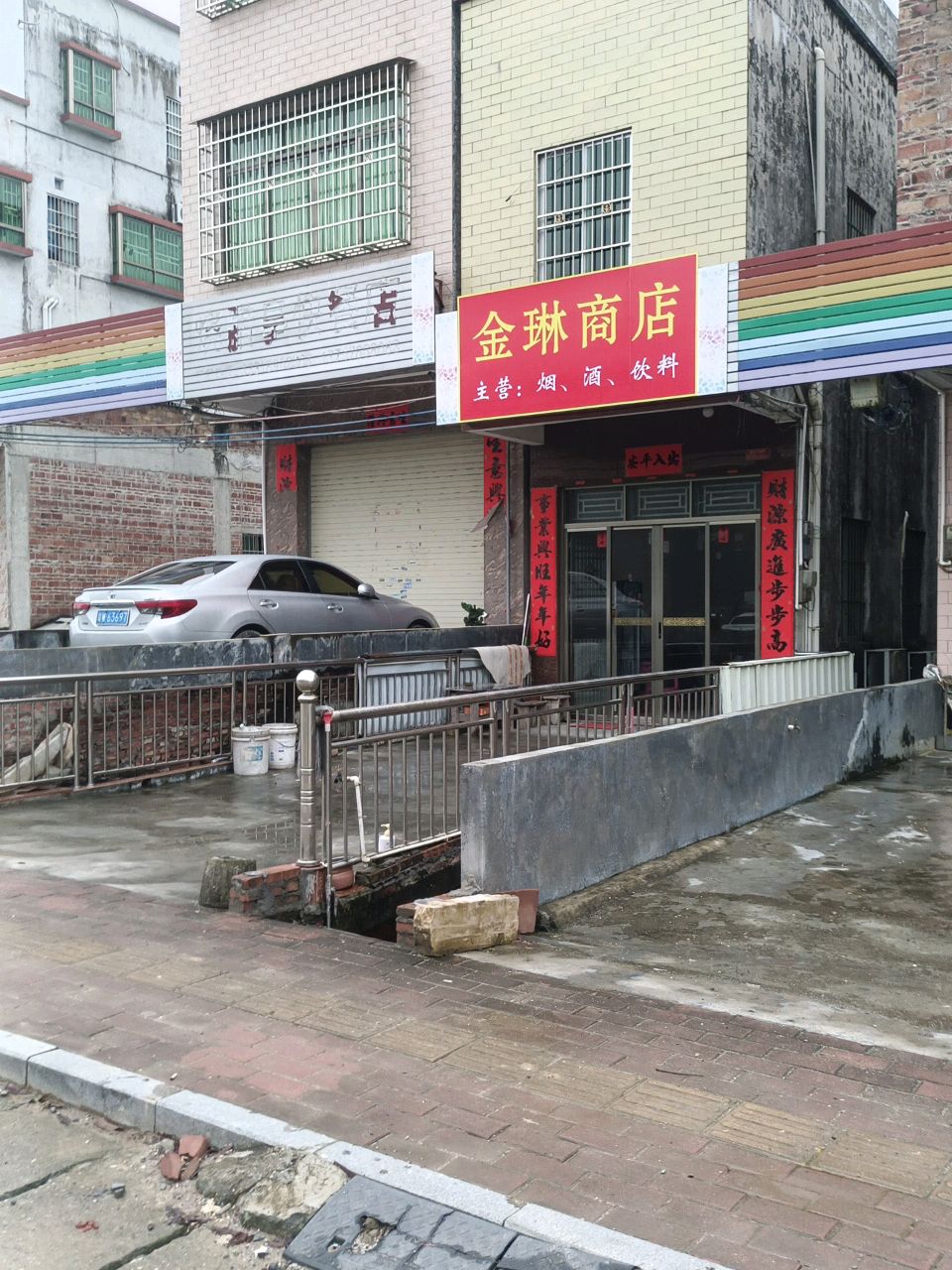 金琳商店
