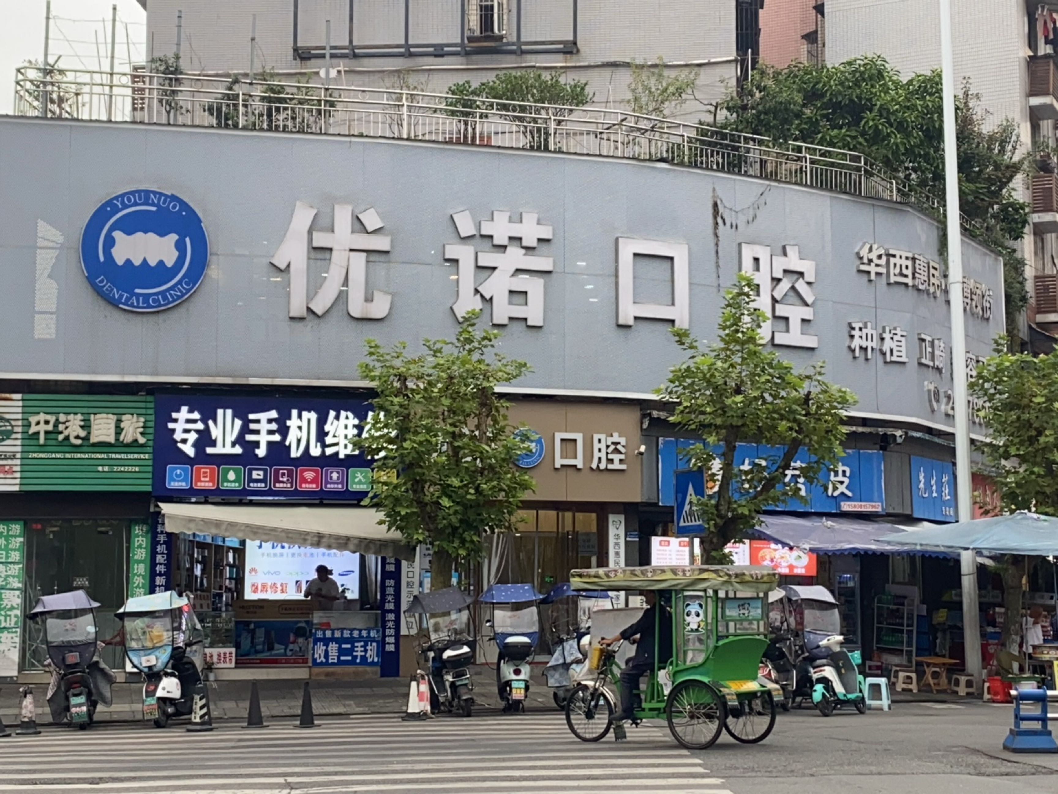 优诺口腔