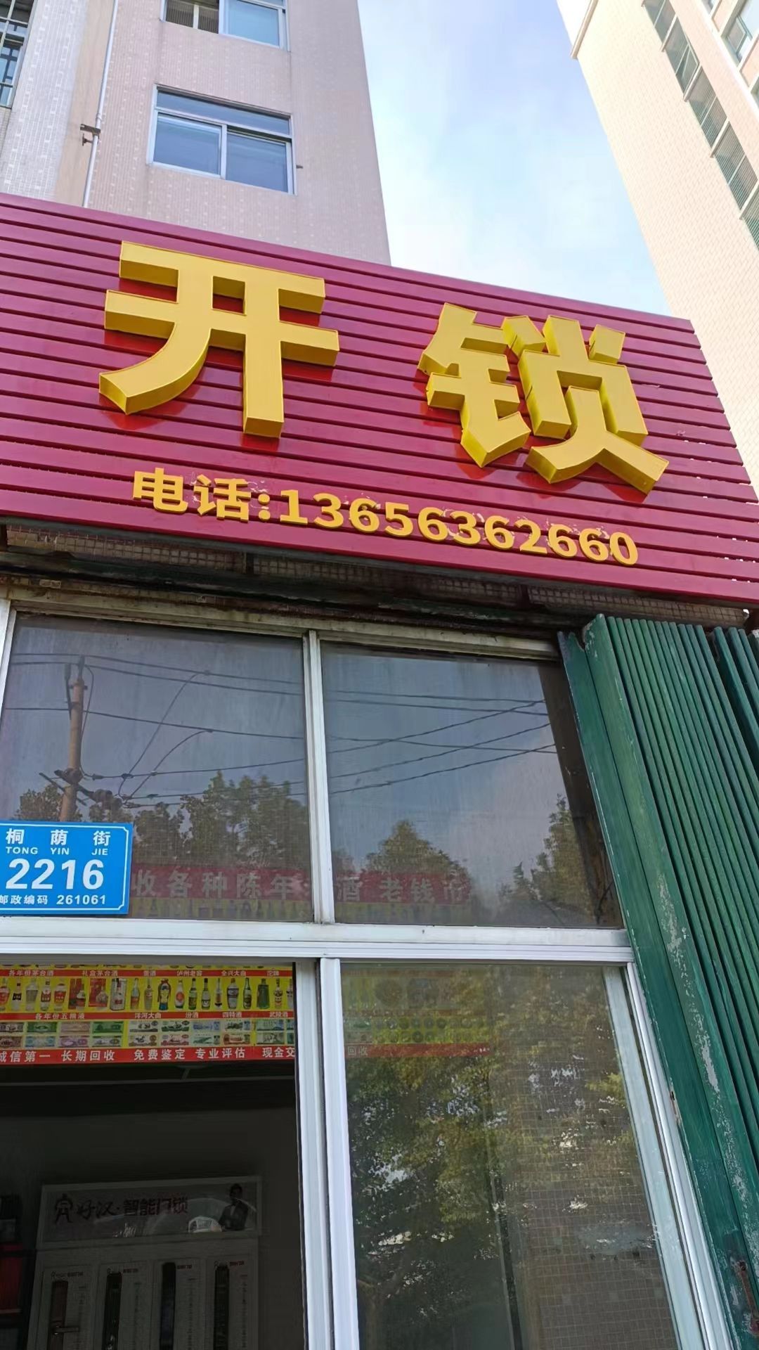 开锁换锁智能锁