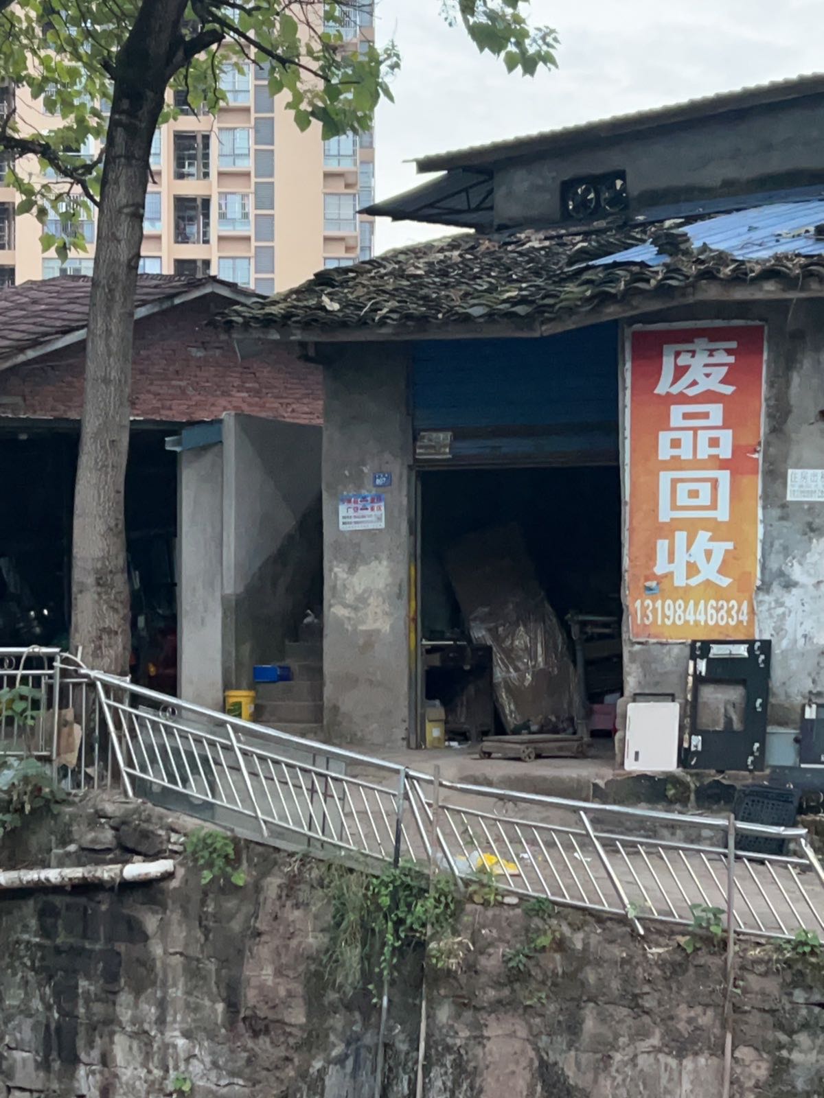 废品回收