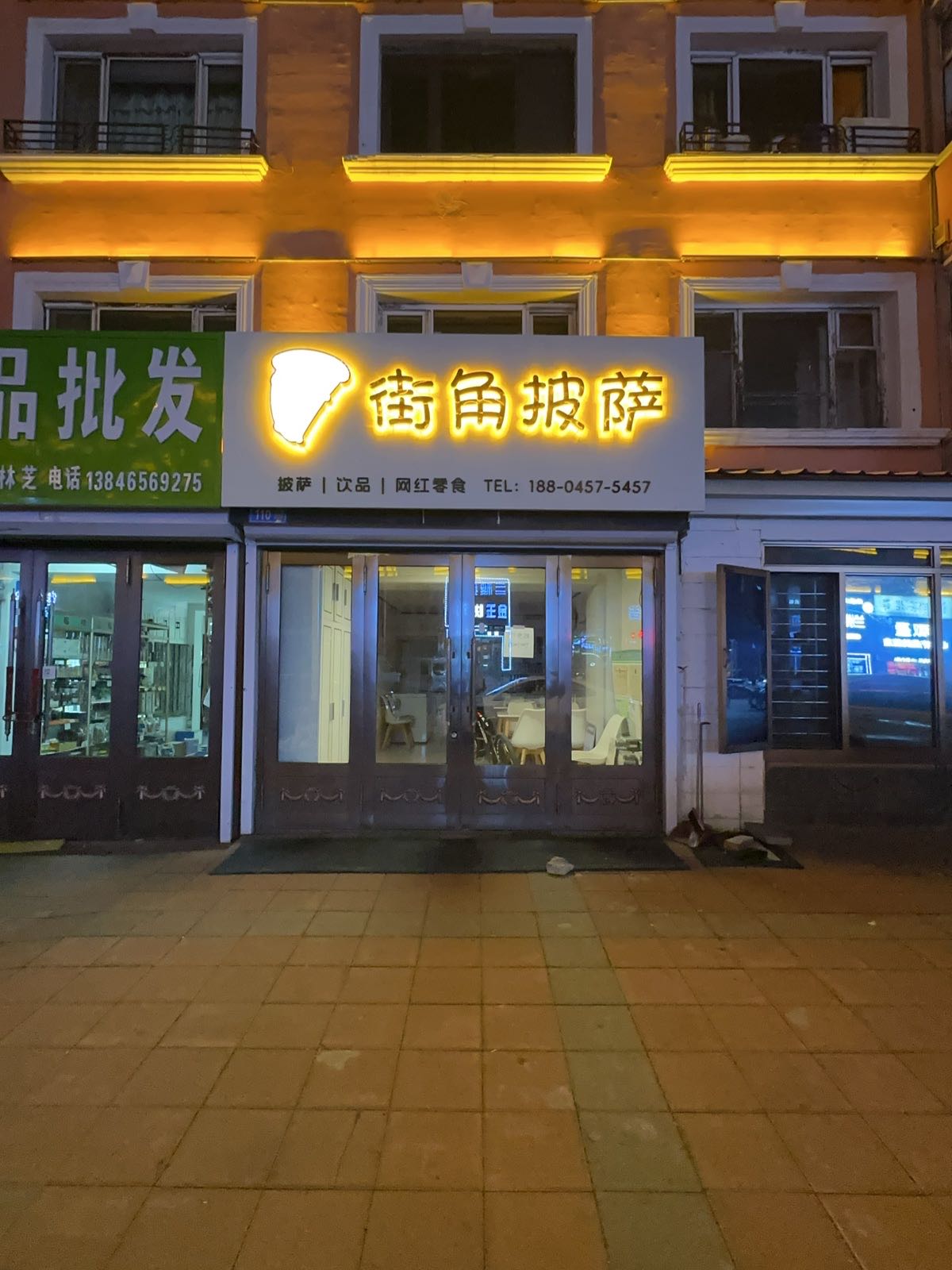 街角披萨(北陲店)
