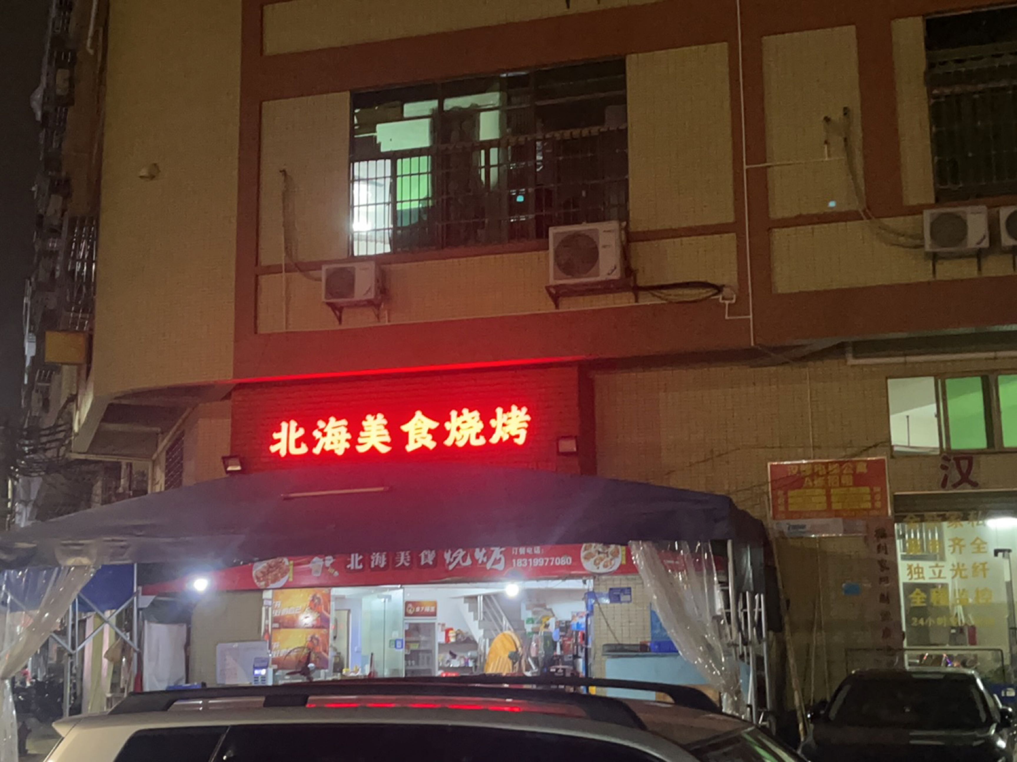 北海美食烧烤