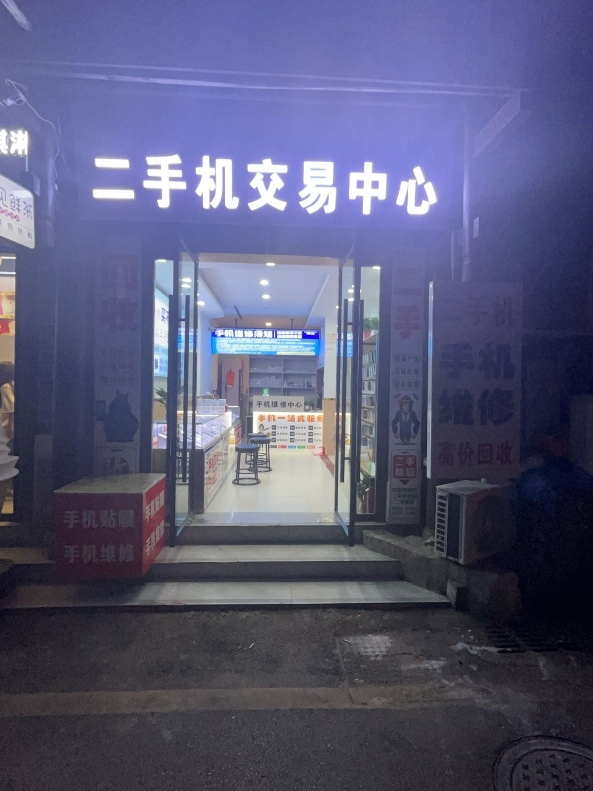 长城通讯-二手机交易中心