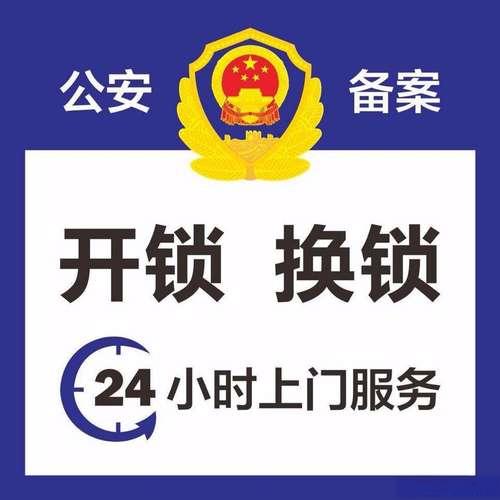 家家开锁