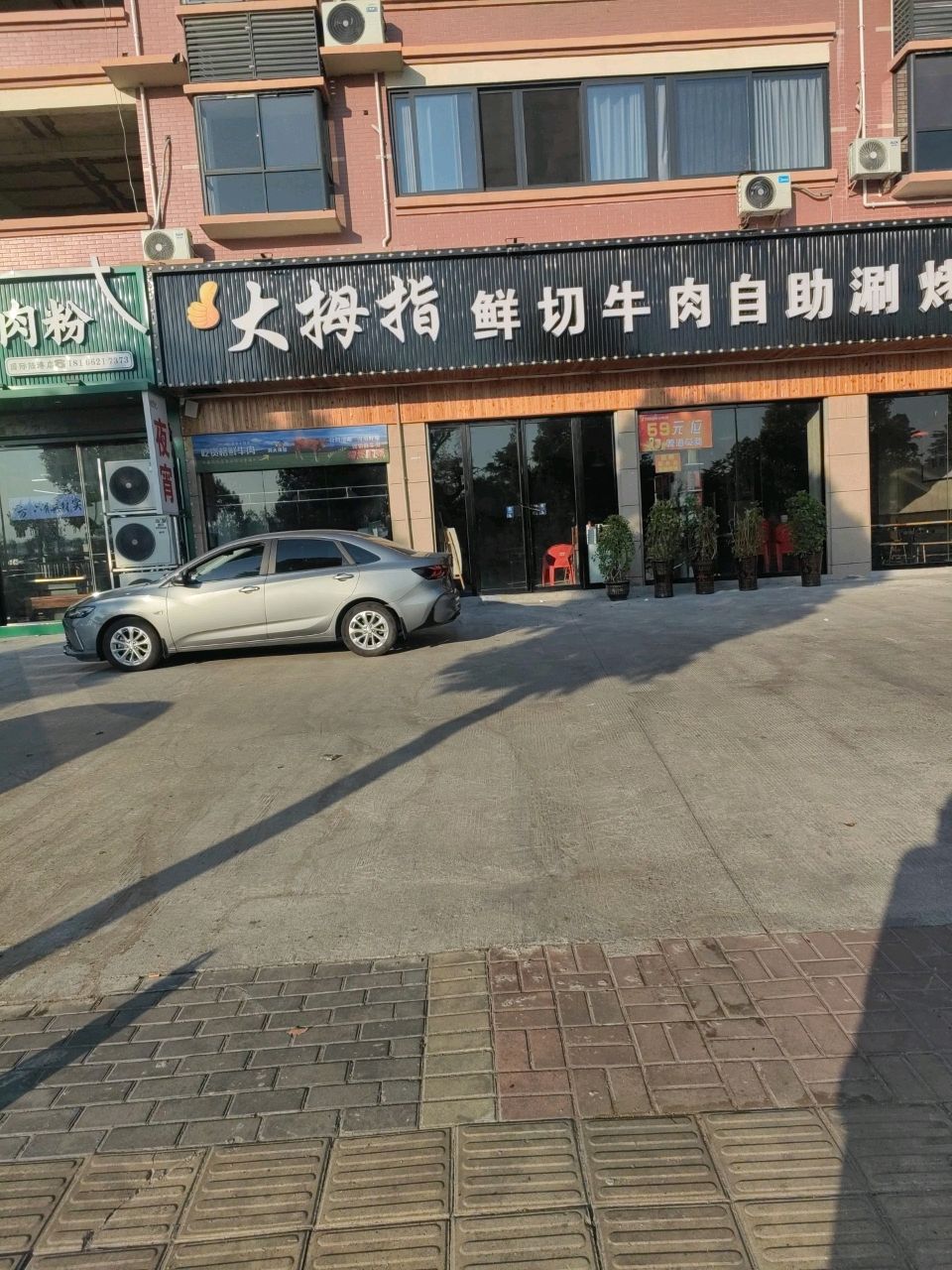 大拇指鲜切牛肉自助涮烤工厂(大泉新苑店)