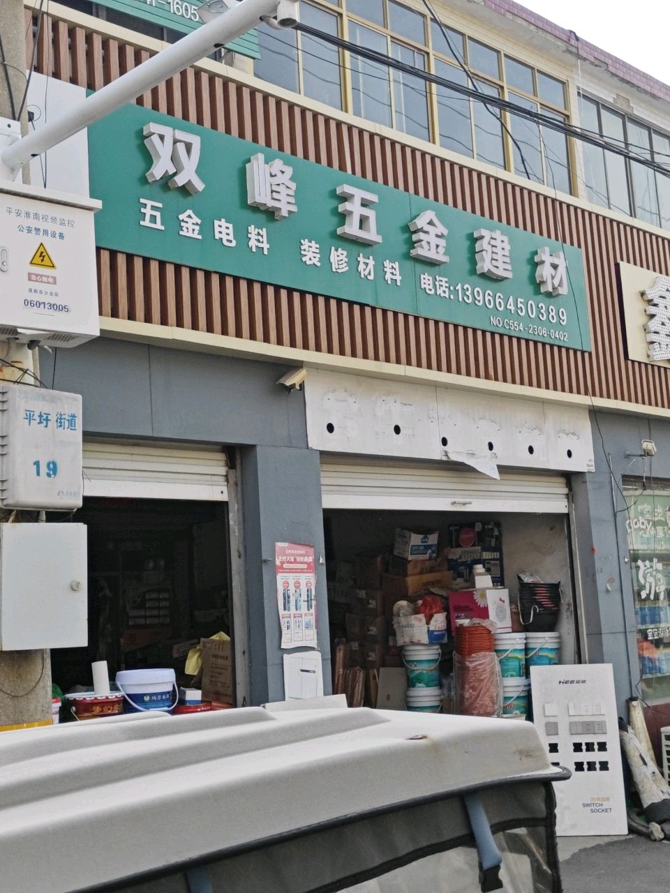 峰五金建材