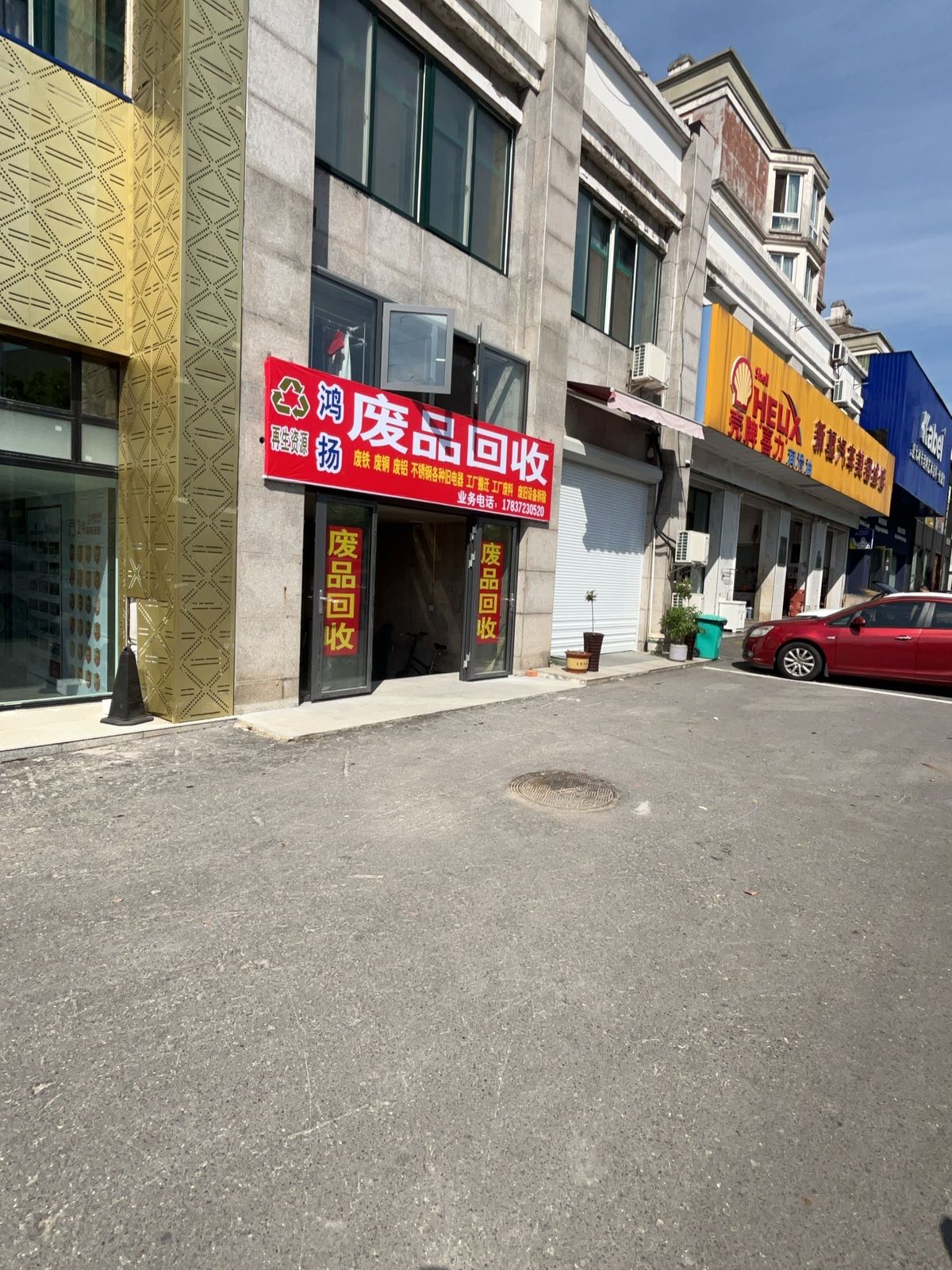 鸿扬废品回收