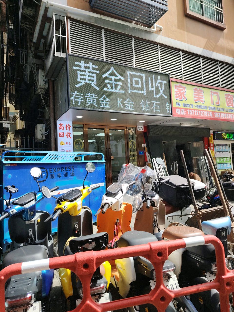 黄金回收