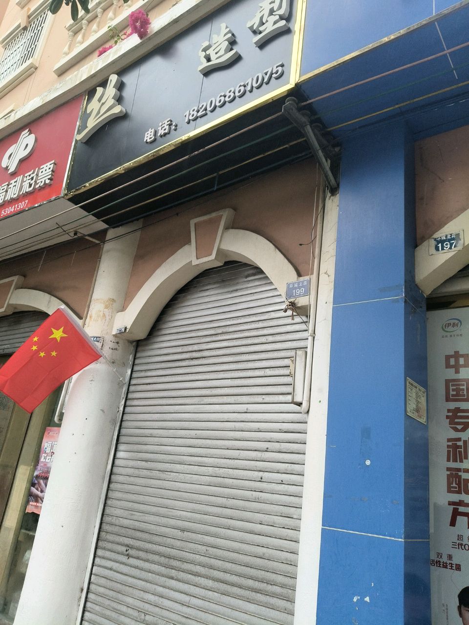 中国福利彩票(环城北路店)