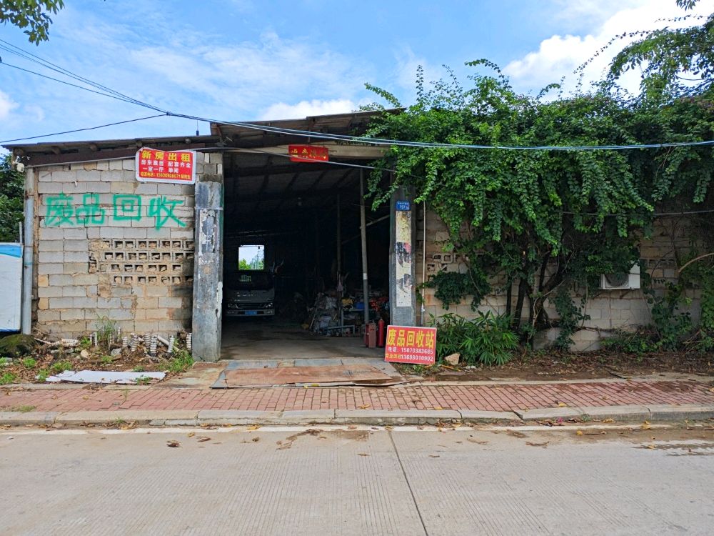 小蔡废品回收站