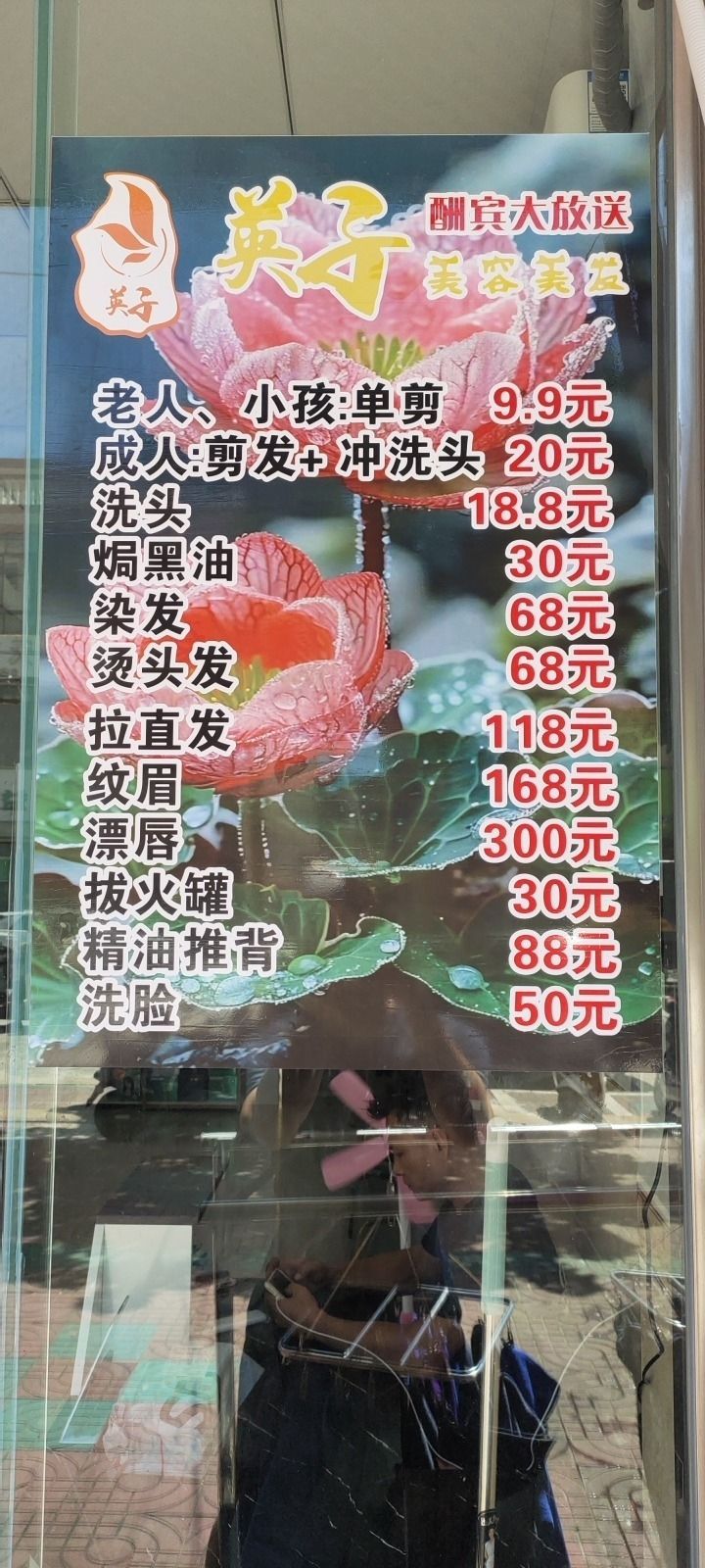 万宁东澳英子美容美发店