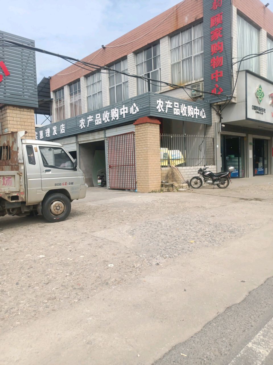 农产品收购中心