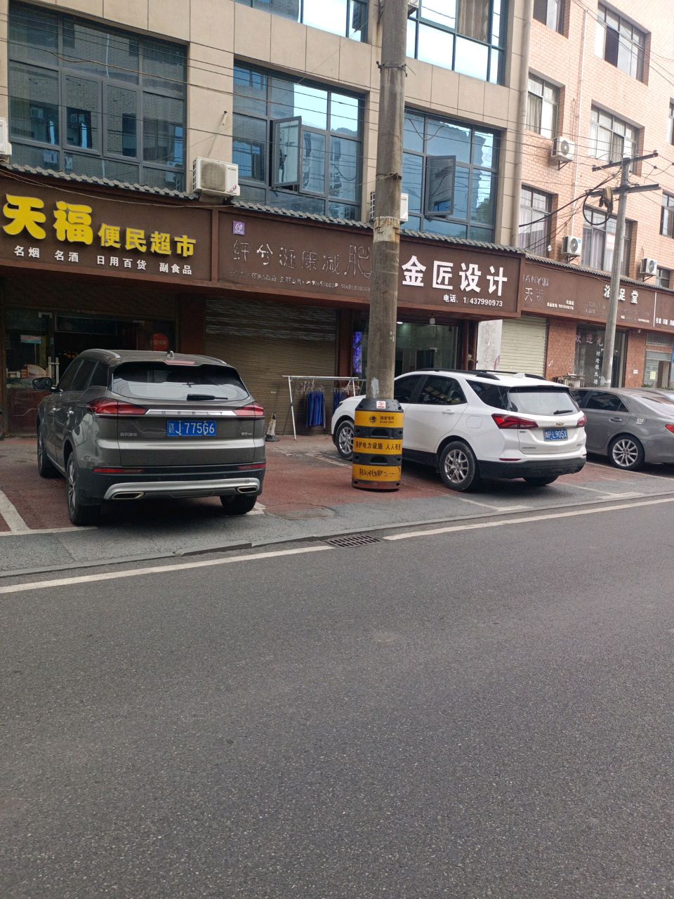 天福便民超市(兴源路店)